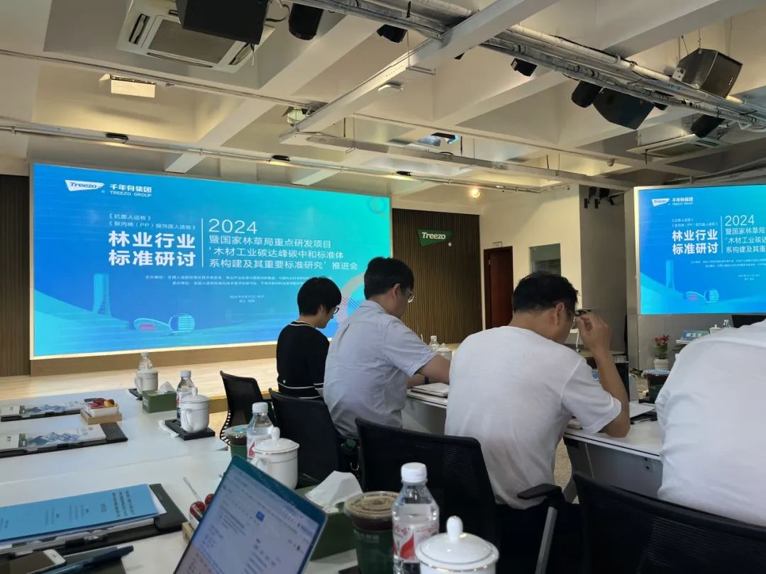 頭條速遞-聚焦標準研討與項目推進，共促木